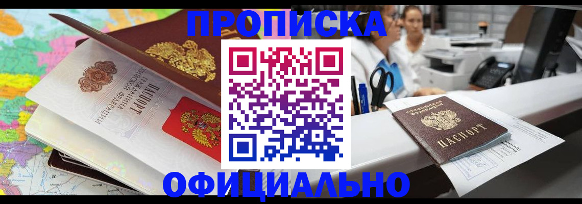 временная прописка в Бурятии