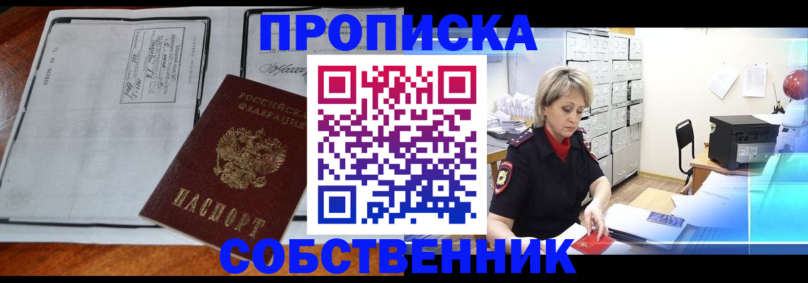 прописка паспорт в Бурятии