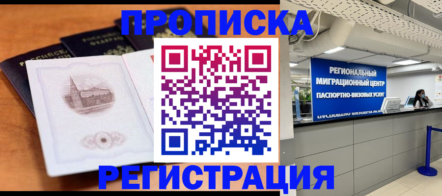 прописка для школы в Бурятии