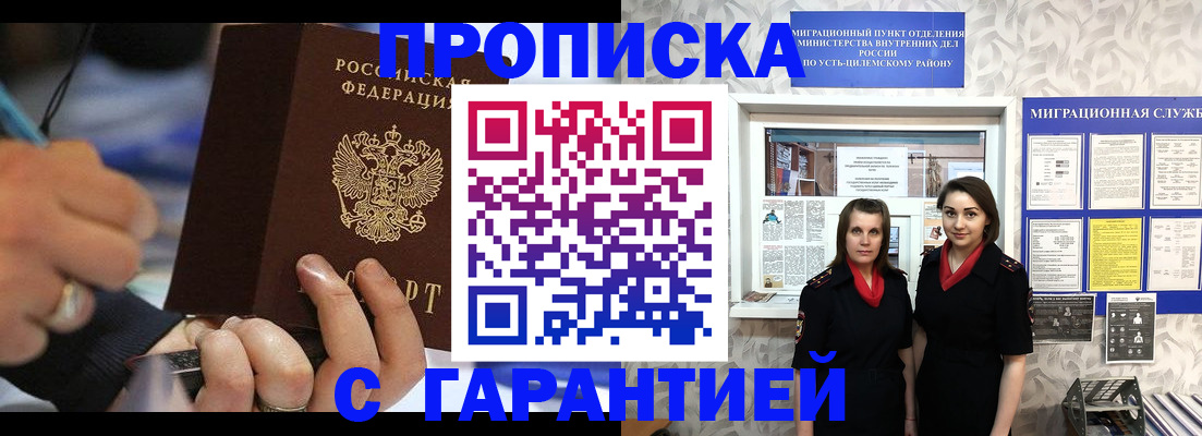 прописка регистрация в Бурятии