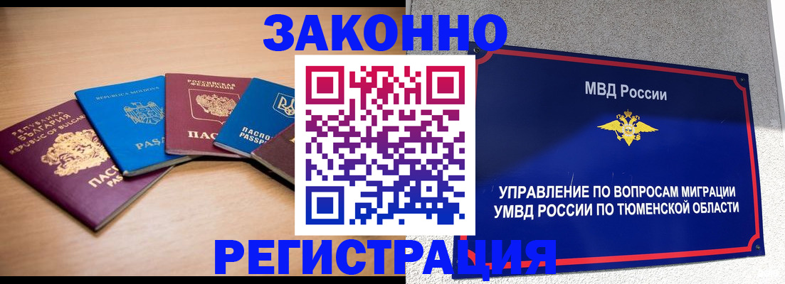 прописка в квартире в Бурятии